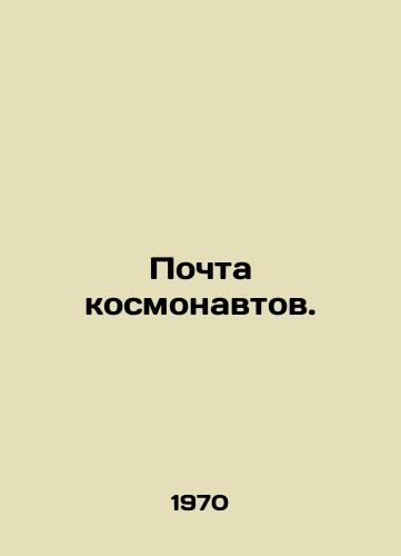 Pochta kosmonavtov./Astronaut mail. In Russian - landofmagazines.com