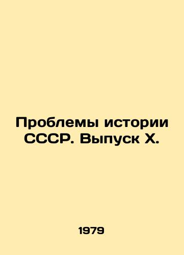 Problemy istorii SSSR. Vypusk X./Problems of USSR History. Issue X. In Russian - landofmagazines.com