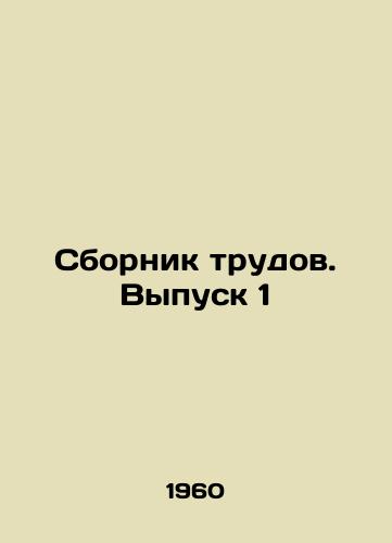 Sbornik trudov. Vypusk 1/Sbornik Trud. Vol. 1 In Russian - landofmagazines.com