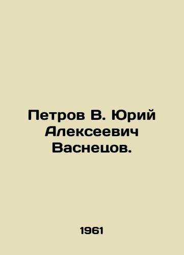 Petrov V. Yuriy Alekseevich Vasnetsov./Petrov V. Yuri Alexeevich Vasnetsov. In Russian - landofmagazines.com