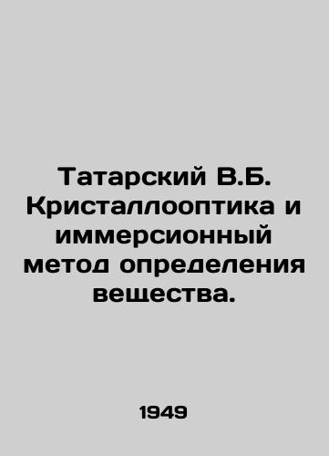 Tatarskiy V.B. Kristallooptika i immersionnyy metod opredeleniya veshchestva./Tatar V.B. Crystallooptics and the immersion method for determining matter. In Russian - landofmagazines.com