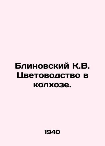 Blinovskiy K.V. Tsvetovodstvo v kolkhoze./Blinovsky K.V. Flower farming in a collective farm. In Russian - landofmagazines.com