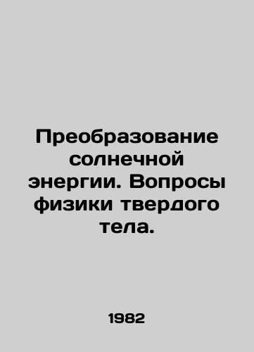 Preobrazovanie solnechnoy energii. Voprosy fiziki tverdogo tela./Solar energy transformation. Solid-body physics issues. In Russian - landofmagazines.com