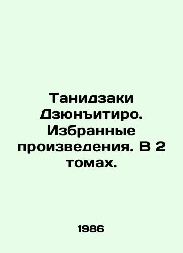 Tanidzaki Dzyunitiro. Izbrannye proizvedeniya. V 2 tomakh./Tanizaki Junichiro. Selected Works. In 2 Volumes. In Russian - landofmagazines.com