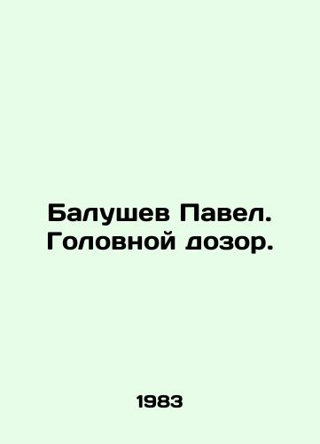 Balushev Pavel. Golovnoy dozor./Pavel Balushev. Head Watch. In Russian - landofmagazines.com