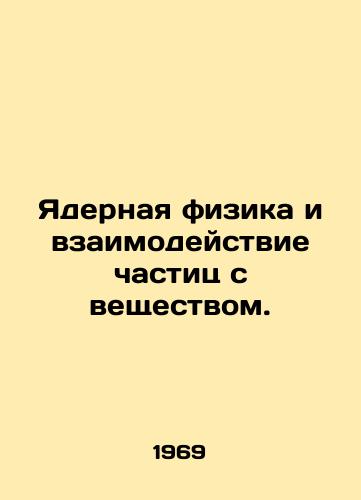 Yadernaya fizika i vzaimodeystvie chastits s veshchestvom./Nuclear physics and particle-matter interaction. In Russian - landofmagazines.com