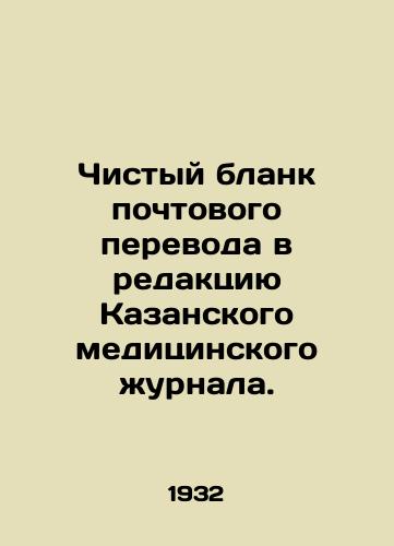 Chistyy blank pochtovogo perevoda v redaktsiyu Kazanskogo meditsinskogo zhurnala./Clean form of postal transfer to the editorial office of the Kazan Medical Journal. In Russian - landofmagazines.com