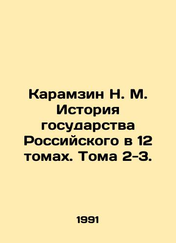 Karamzin N. M. Istoriya gosudarstva Rossiyskogo v 12 tomakh. Toma 2-3./Karamzin N. M. History of the Russian State in 12 Volumes. Volumes 2-3. In Russian - landofmagazines.com