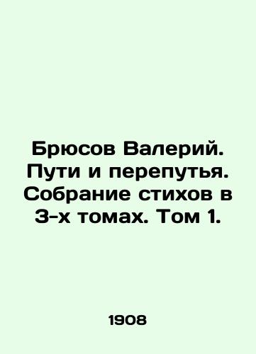 Bryusov Valeriy. Puti i pereputya. Sobranie stikhov v 3-kh tomakh. Tom 1./Bruce Valery. Ways and Crossroads. A collection of poems in 3 volumes. Volume 1. In Russian - landofmagazines.com