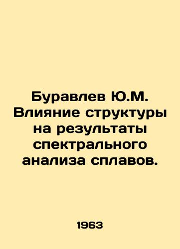 Buravlev Yu.M. Vliyanie struktury na rezultaty spektralnogo analiza splavov./Buravlev Yu.M. Influence of structure on the results of spectral analysis of alloys. In Russian - landofmagazines.com