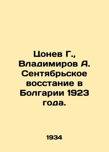Tsonev G., Vladimirov A. Sentyabrskoe vosstanie v Bolgarii 1923 goda./Tsonev G., Vladimirov A. September Uprising in Bulgaria in 1923. In Russian - landofmagazines.com