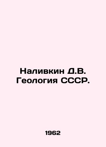 Nalivkin D.V. Geologiya SSSR./Nalivkin D.V. Geology of the USSR. In Russian - landofmagazines.com