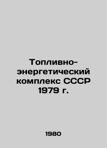 Toplivno-energeticheskiy kompleks SSSR 1979 g./The fuel and energy complex of the USSR in 1979 In Russian - landofmagazines.com