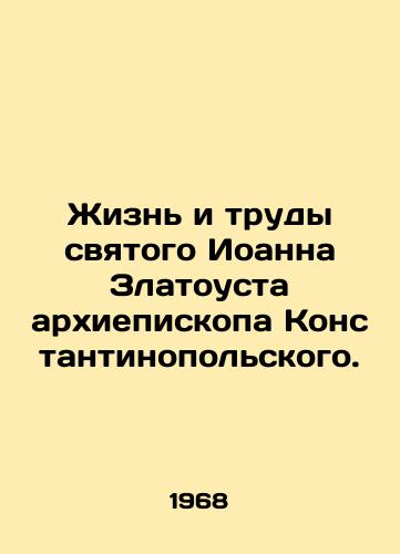 Zhizn i trudy svyatogo Ioanna Zlatousta arkhiepiskopa Konstantinopolskogo./The Life and Works of St. John Chrysostom, Archbishop of Constantinople. In Russian - landofmagazines.com