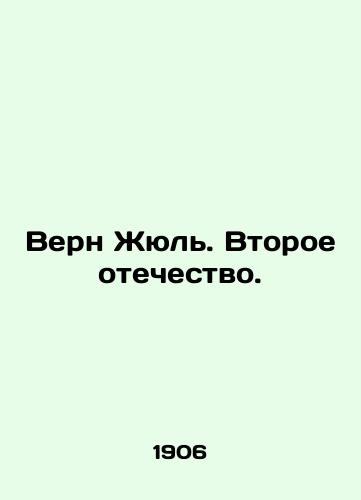 Vern Zhyul. Vtoroe otechestvo./Verne Jules: The Second Fatherland. In Russian - landofmagazines.com