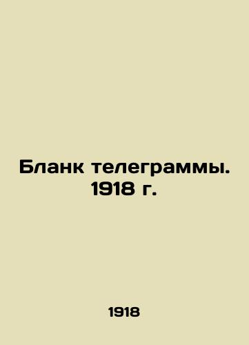 Blank telegrammy. 1918 g./Telegram form. 1918 In Russian - landofmagazines.com