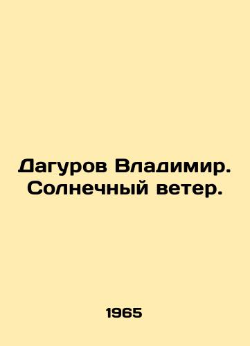 Dagurov Vladimir. Solnechnyy veter./Vladimir Dagurov. Solar Wind. In Russian - landofmagazines.com