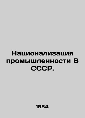 Natsionalizatsiya promyshlennosti V SSSR./Nationalization of Industry in the USSR. In Russian - landofmagazines.com