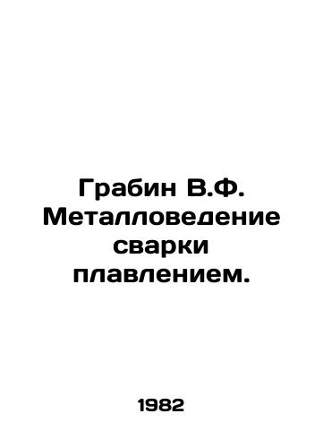 Grabin V.F. Metallovedenie svarki plavleniem./Grabin V.F. Metallurgy of fusion welding. In Russian - landofmagazines.com