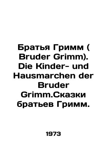 Bratya Grimm ( Bruder Grimm). Die Kinder- und Hausmarchen der Bruder Grimm.Skazki bratev Grimm./The Brothers Grimm. Die Kinder- und Hausmarchen der Bruder Grimm. Tales by the Brothers Grimm. In German - landofmagazines.com