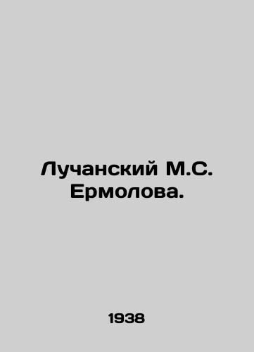 Luchanskiy M.S. Ermolova./Luchansky M.S. Ermolova. In Russian - landofmagazines.com