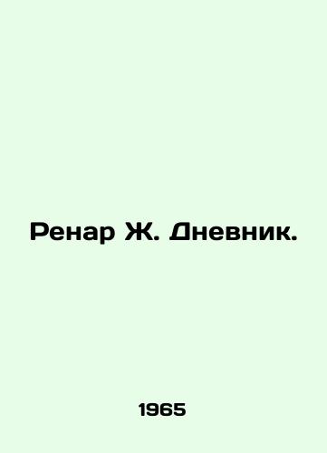 Renar Zh. Dnevnik./Renard J. Diary. In Russian - landofmagazines.com