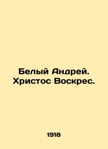 Belyy Andrey. Khristos Voskres./White Andrew. Christ is Risen. In Russian - landofmagazines.com