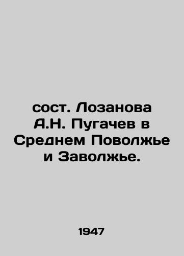 sost. Lozanova A.N. Pugachev v Srednem Povolzhe i Zavolzhe./The composition of Lozanov by A.N. Pugachev in the Middle Volga region and the Volga region. In Russian - landofmagazines.com