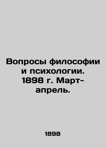 Voprosy filosofii i psikhologii. 1898 g. Mart- aprel./Questions of Philosophy and Psychology. March-April 1898. In Russian - landofmagazines.com