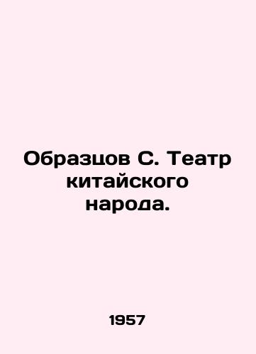 Obraztsov S. Teatr kitayskogo naroda./Model S. Chinese Peoples Theatre. In Russian - landofmagazines.com
