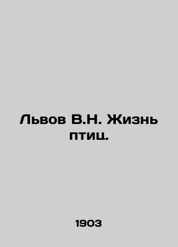 Lvov V.N. Zhizn ptits./Lviv V.N. Bird life. In Russian - landofmagazines.com
