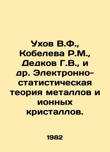 Ukhov V.F.,  Kobeleva R.M.,  Dedkov G.V.,  i dr. Elektronno-statisticheskaya teoriya metallov i ionnykh kristallov./Ukhov V.F.,  Kobeleva R.M.,  Dedkov G.V.,  et al. Electronic-statistical theory of metals and ion crystals. In Russian - landofmagazines.com
