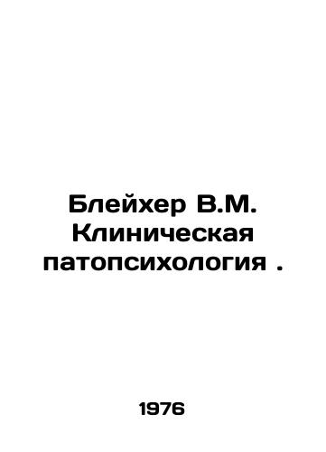 Bleykher V.M. Klinicheskaya patopsikhologiya./Bleicher V.M. Clinical Pathology. In Russian - landofmagazines.com
