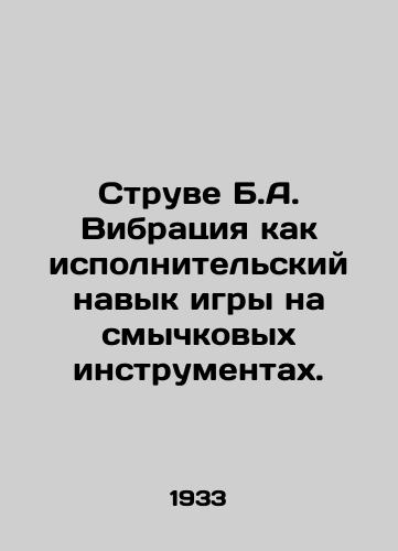 Struve B.A. Vibratsiya kak ispolnitelskiy navyk igry na smychkovykh instrumentakh./Struve B.A. Vibration as a performing skill in bow instruments. In Russian - landofmagazines.com