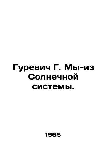 Gurevich G. My-iz Solnechnoy sistemy./Gurevich G. We are from the solar system. In Russian - landofmagazines.com
