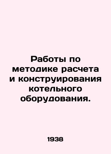 Raboty po metodike rascheta i konstruirovaniya kotelnogo oborudovaniya./Work on methods of calculation and design of boiler equipment. In Russian - landofmagazines.com