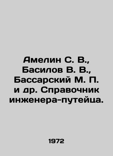 Amelin S. V.,  Basilov V. V.,  Bassarskiy M. P. i dr. Spravochnik inzhenera-puteytsa./Ameline S. V.,  Basilov V. V.,  Bassarsky M. P. et al. Reference book of an engineer-traveler. In Russian - landofmagazines.com