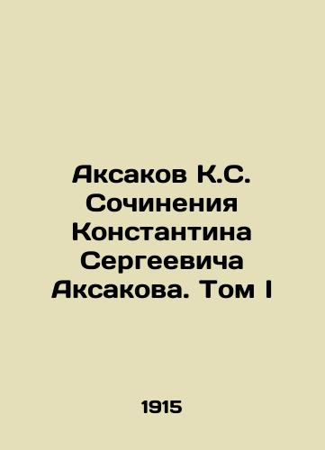 Aksakov K.S. Sochineniya Konstantina Sergeevicha Aksakova. Tom I/Aksakov K.S. Works by Konstantin Sergeevich Aksakov. Volume I In Russian - landofmagazines.com