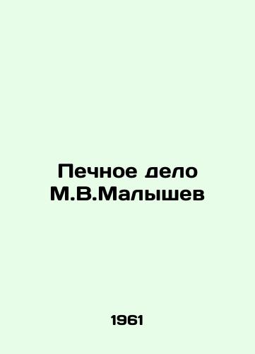 Pechnoe delo M.V.Malyshev/The stove case of M.V.Malyshev In Russian - landofmagazines.com