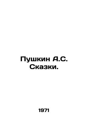 Pushkin A.S. Skazki./Pushkin A.S. Tales. In Russian - landofmagazines.com