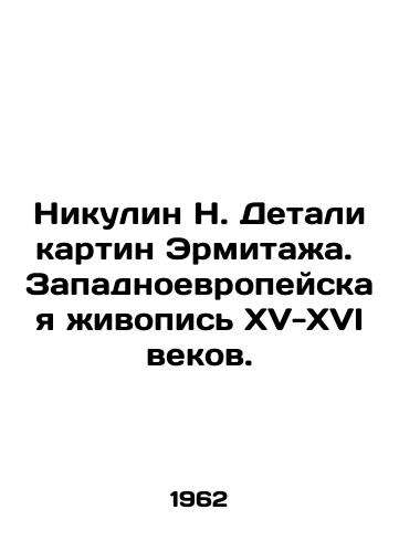 Nikulin N. Detali kartin Ermitazha. Zapadnoevropeyskaya zhivopis XV-XVI vekov./Nikulin N. Details of paintings of the Hermitage. Western European painting of the fifteenth-sixteenth centuries. In Russian - landofmagazines.com