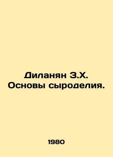 Dilanyan Z.Kh. Osnovy syrodeliya./Dilanian Z.H. The Basics of Cheesemaking. In Russian - landofmagazines.com