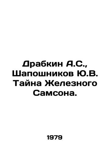 Drabkin A.S.,  Shaposhnikov Yu.V. Tayna Zheleznogo Samsona./Drabkin A.S.,  Shaposhnikov Yu.V. The Mystery of Iron Samson. In Russian - landofmagazines.com