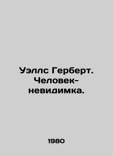 Uells Gerbert. Chelovek-nevidimka./Wells Herbert. The Invisible Man. In Russian - landofmagazines.com
