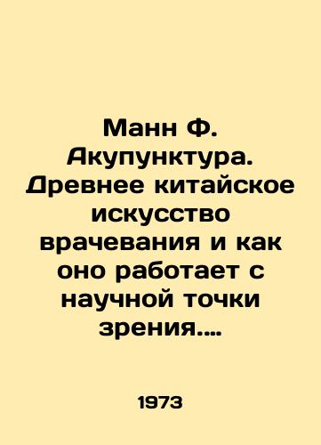Mann F. Akupunktura. Drevnee kitayskoe iskusstvo vrachevaniya i kak ono rabotaet s nauchnoy tochki zreniya. Acupuncture. The Ancient Chinese Art of Healing and How It Works Scientifically./Mann F. Acupuncture. The Ancient Chinese Art of Healing and How It Works scientifically. Acupuncture. The Ancient Chinese Art of Healing and How It Works scientifically. In Russian - landofmagazines.com