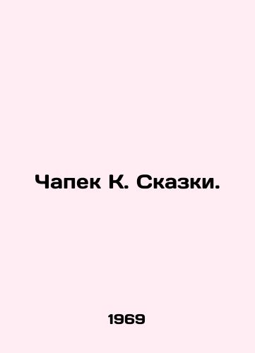 Chapek K. Skazki./Chapek K. Tales. In Russian - landofmagazines.com