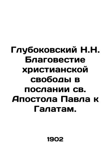 Glubokovskiy N.N. Blagovestie khristianskoy svobody v poslanii sv. Apostola Pavla k Galatam./Glubokovsky N.N. The Gospel of Christian Freedom in the Epistle of St. Paul to Galatians. In Russian - landofmagazines.com