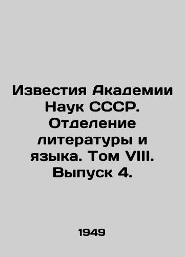 Izvestiya Akademii Nauk SSSR. Otdelenie literatury i yazyka. Tom VIII. Vypusk 4./Proceedings of the Academy of Sciences of the USSR. Literature and Language Department. Volume VIII. Issue 4. In Russian - landofmagazines.com