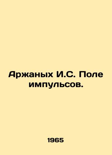 Arzhanykh I.S. Pole impulsov./Arzhanykh I.S. Pulse Field. In Russian - landofmagazines.com