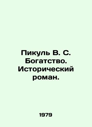 Pikul V. S. Bogatstvo. Istoricheskiy roman./Picul V.S. Wealth. A historical novel. In Russian - landofmagazines.com